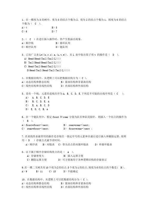 2010广东省数据结构与算法考资料