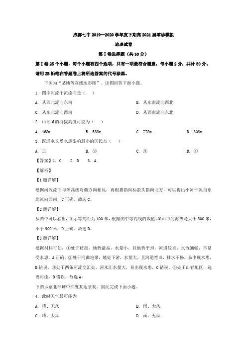 四川省成都七中2019-2020学年高二下学期(2021届)零诊模拟地理试题Word版含解析