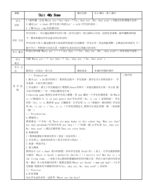 四年级英语上册 Unit4 第五课时教案 人教PEP标准版.doc