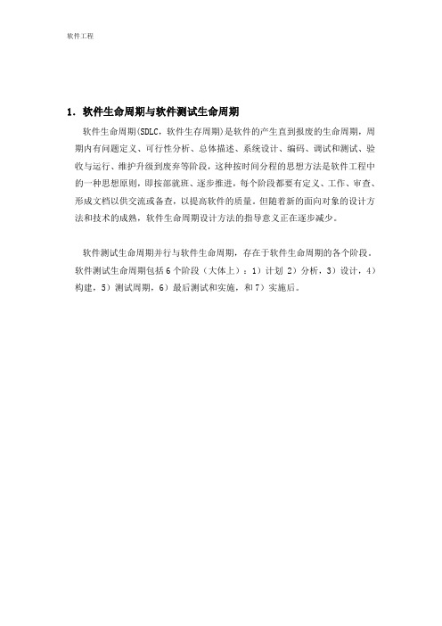 WEB应用测试.doc