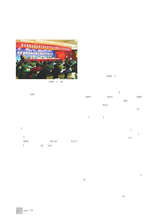 河北省奶业协会第五届会员代表大会暨振兴河北奶业研讨会胜利召开