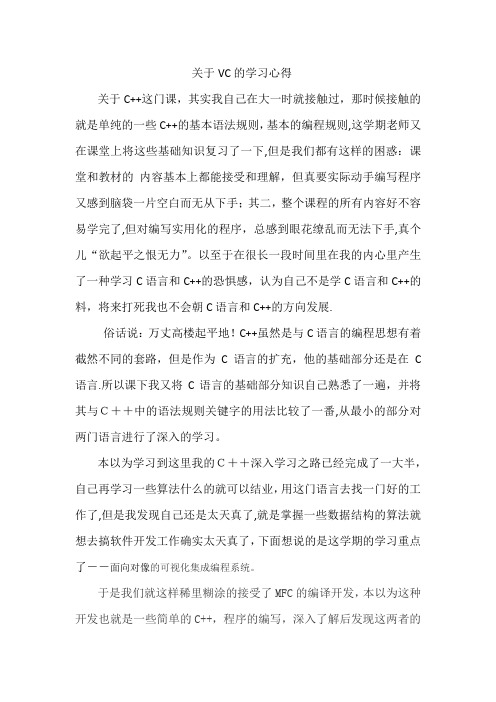 C++学习心得