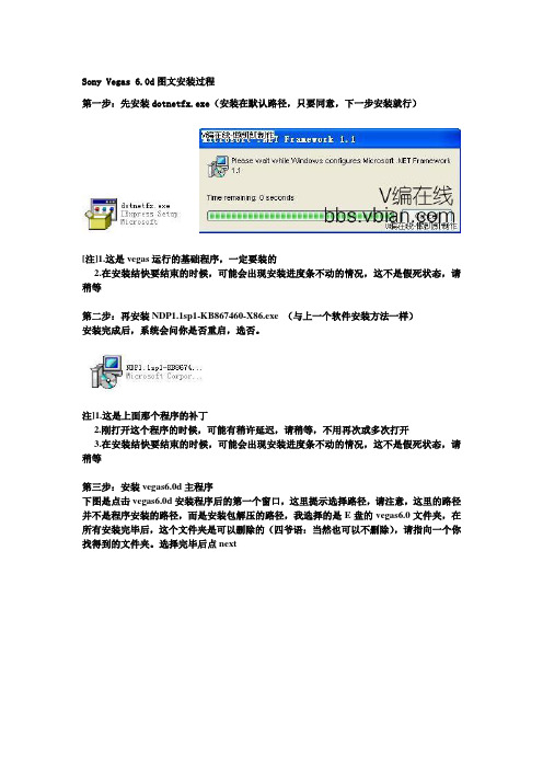 Sony Vegas 6.0d图文安装过程