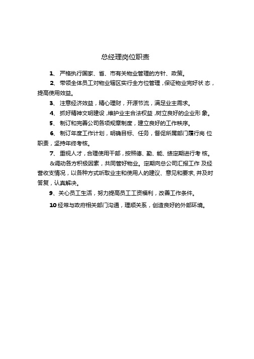 农贸市场管理岗位职责