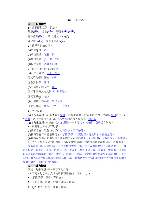 语文九年级下册第六单元《22 与朱元思书》练习题