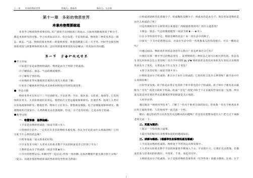 第十一章  教案
