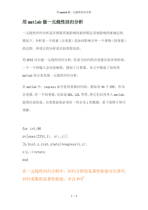 用matlab做一元线性回归分析