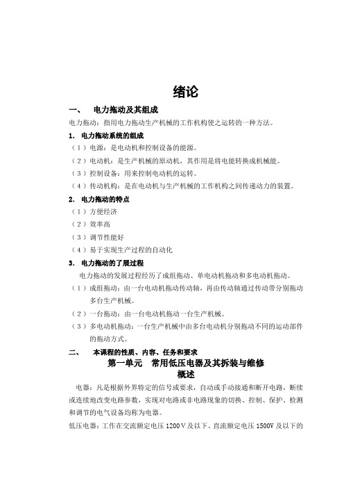 电力拖动控制线路与技能训练教案全