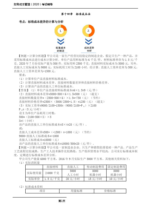 财务成本管理(2020)考试习题-第15讲_标准成本法,作业成本法-闫华红