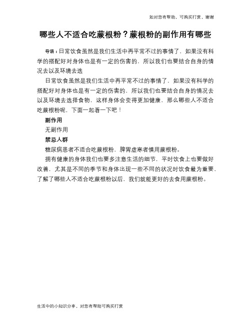 哪些人不适合吃蕨根粉？蕨根粉的副作用有哪些