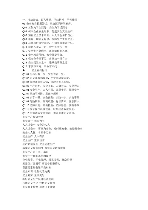 班组安全口号