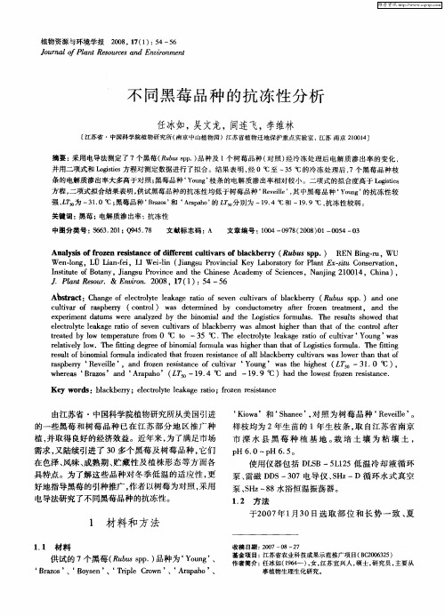 不同黑莓品种的抗冻性分析