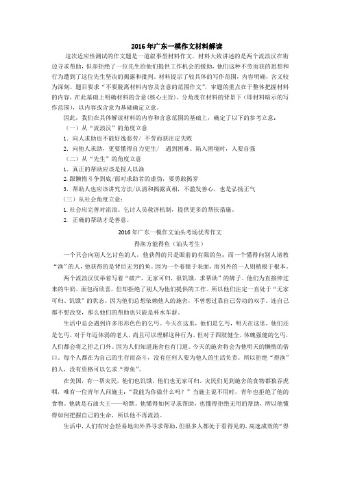 2016年广东一模作文汕头考场优秀作文