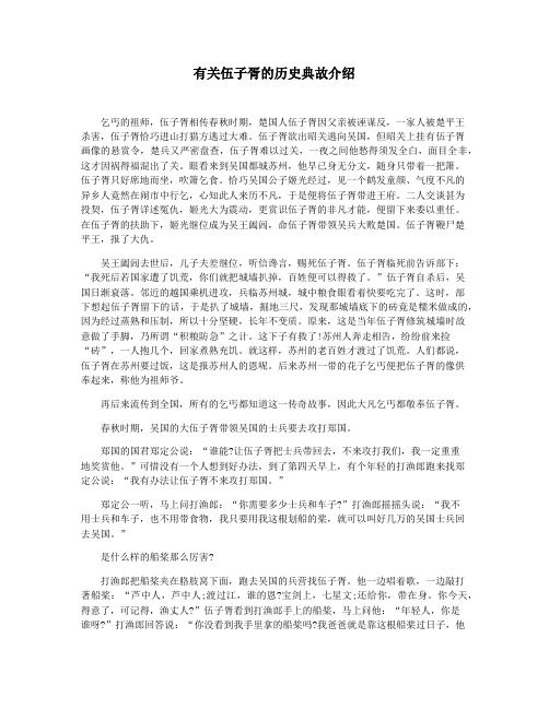 有关伍子胥的历史典故介绍