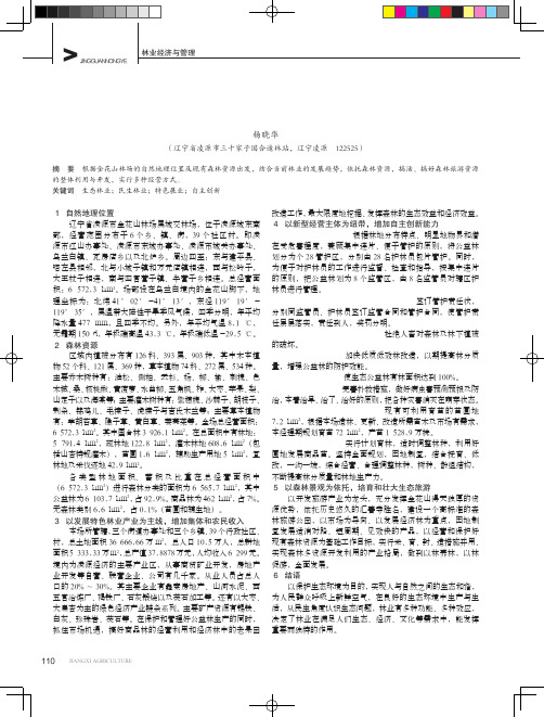 林业生态环境保护与林业经济建设——以凌源市金花山林场为例