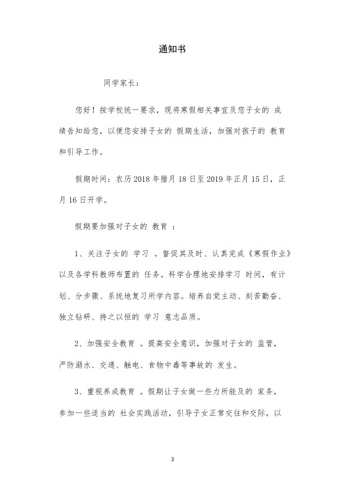 寒假通知书