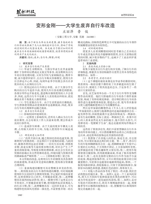 变形金刚——大学生废弃自行车改造