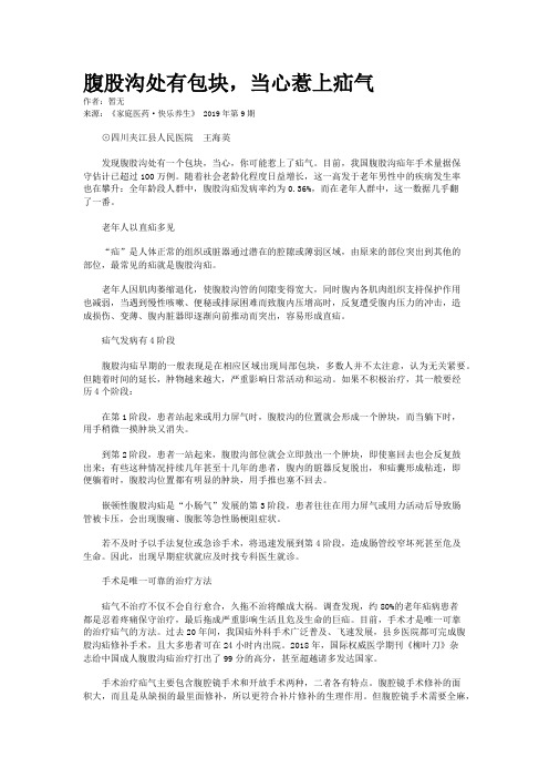 腹股沟处有包块,当心惹上疝气
