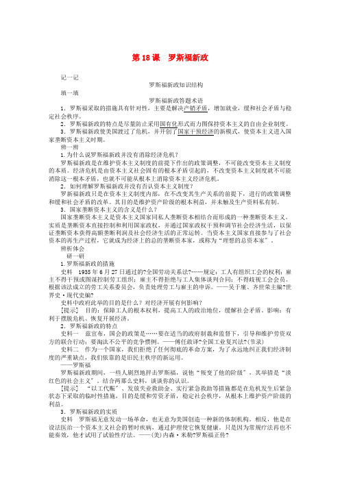 学年高中历史第六单元世界资本主义经济政策的调整第课罗斯福新政练习含解析新人教版必修