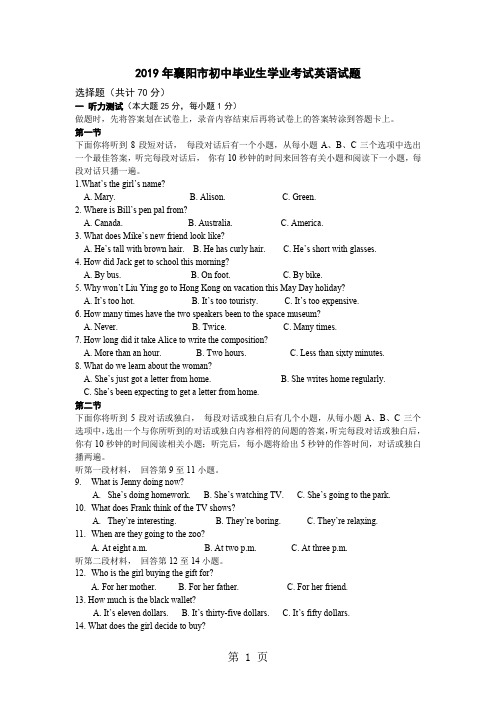 2019年湖北襄阳市中考英语试题13页word文档