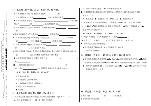 土力学基础考题