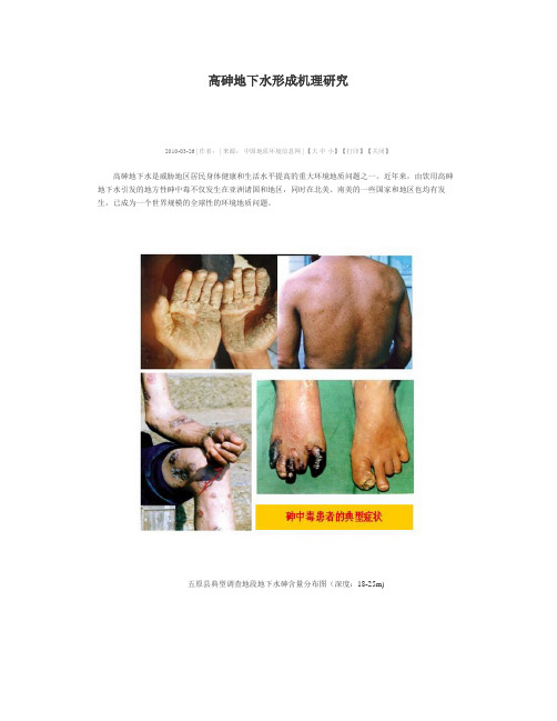 高砷地下水