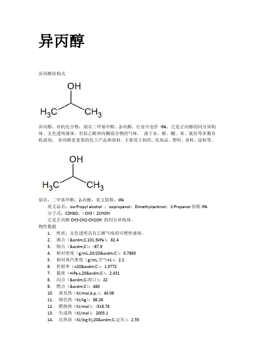 异丙醇