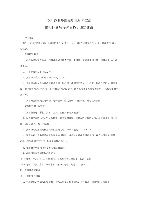 心理咨询师二级论文写作要求