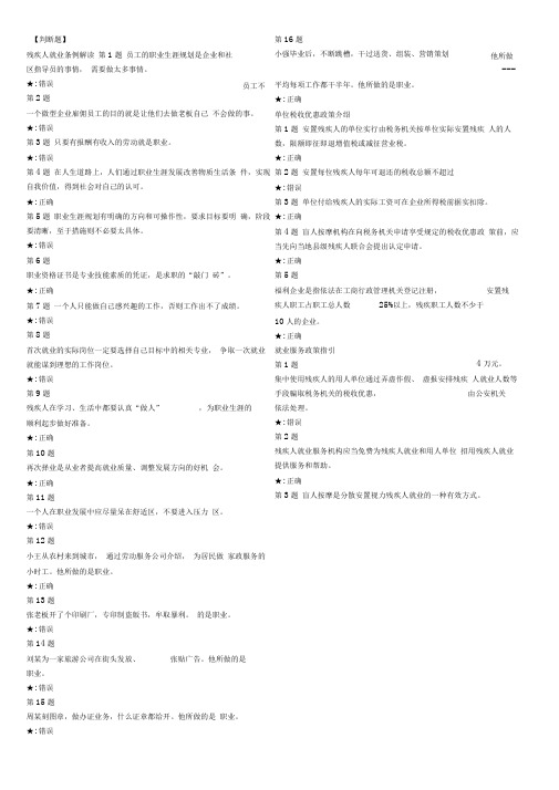 就业指导员作业标准答案