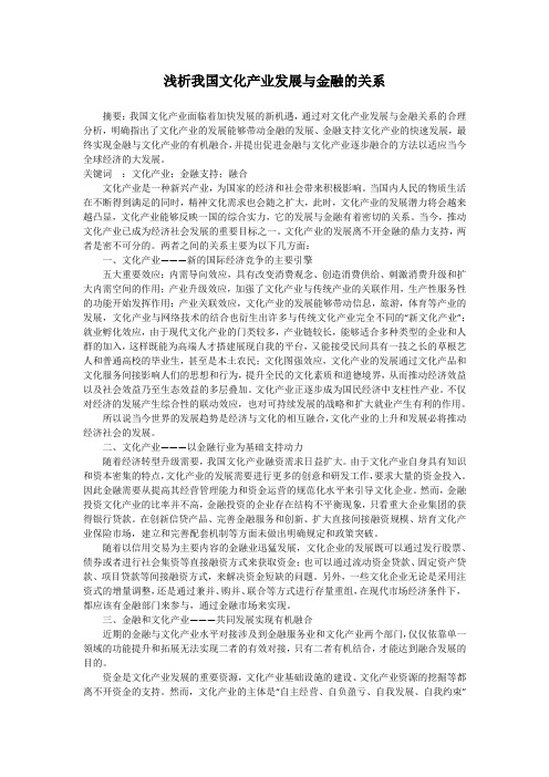 浅析我国文化产业发展与金融的关系