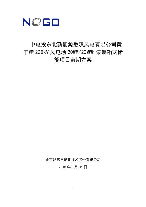 20MWh储能项目方案