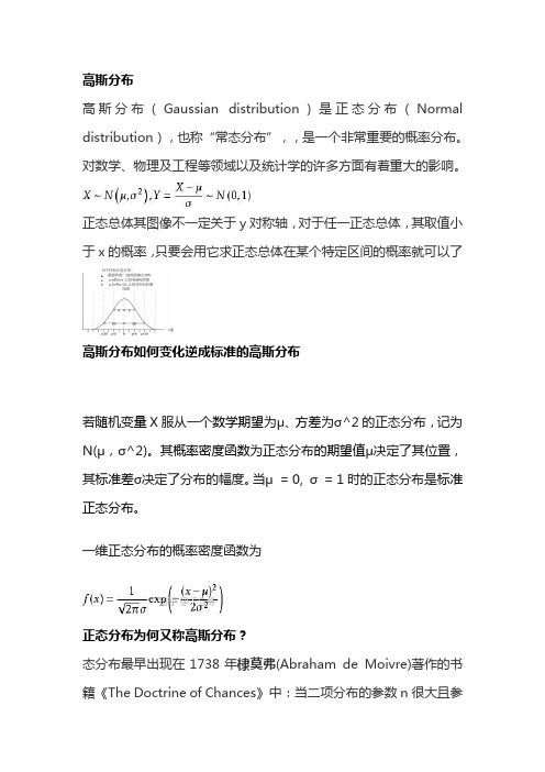 高斯分布