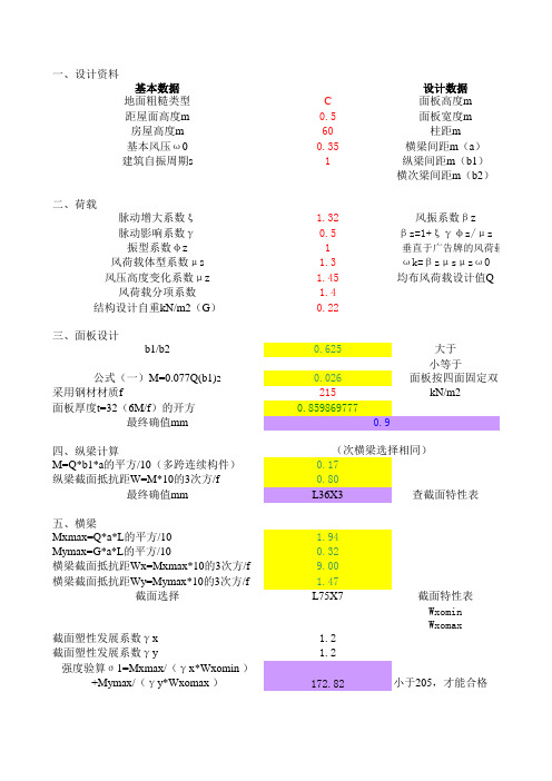 高层建筑屋顶架空广告牌计算表