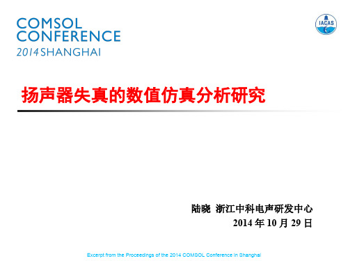 动圈式扬声器数值分析方法研究-Comsol