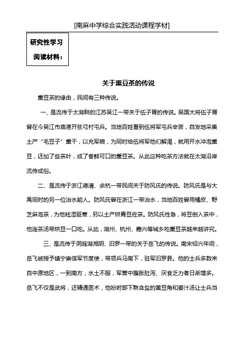 关于熏豆茶的传说