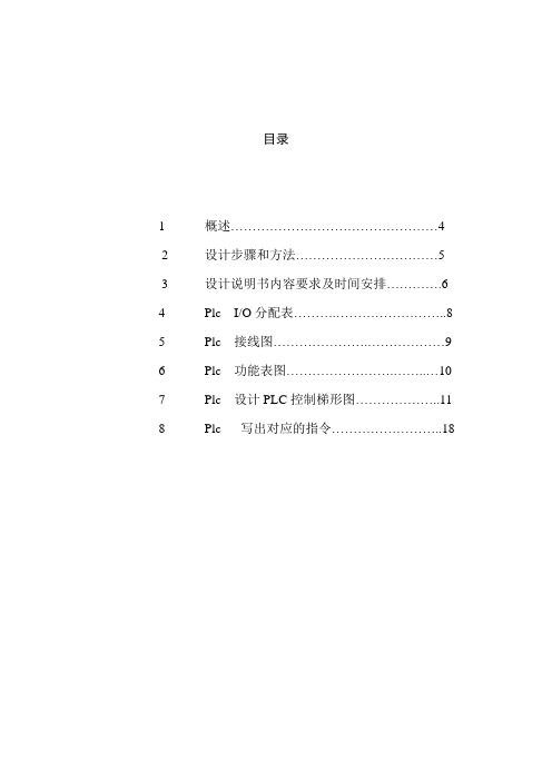 四工位卧式镗铣组合机床控制系统研发设计
