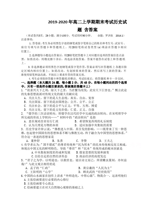 2019-2020年高二上学期期末考试历史试题 含答案