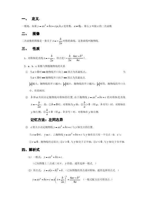 二次函数知识点总结