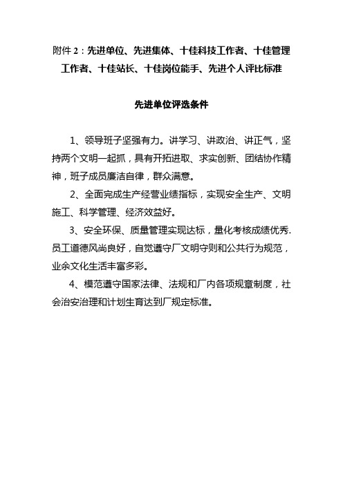 先进评选条件
