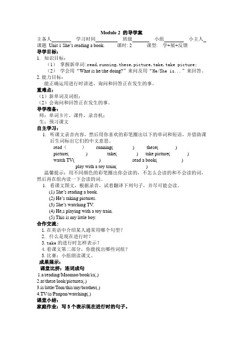 外研版三起四年级英语上册导学案M2U1