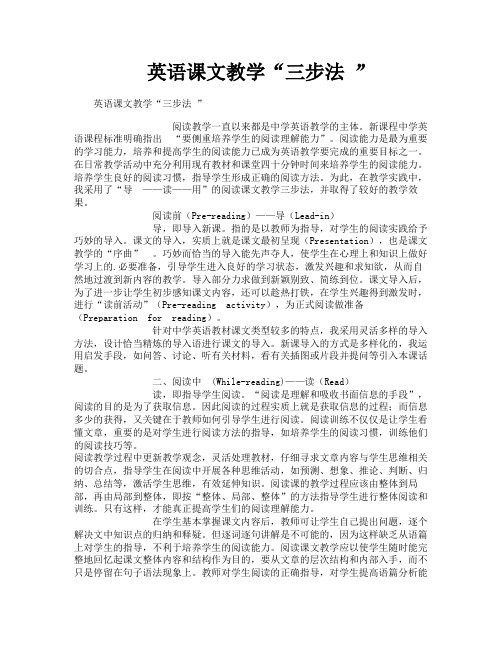 英语课文教学“三步法 ”