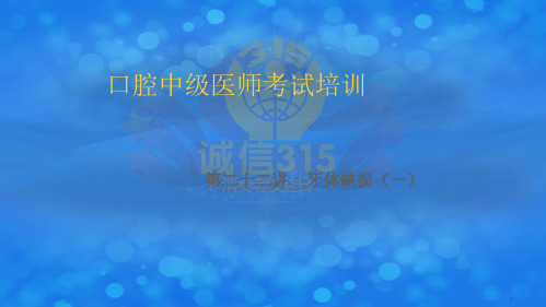 卫生职称85464--口腔医学(专业知识题库讲解)