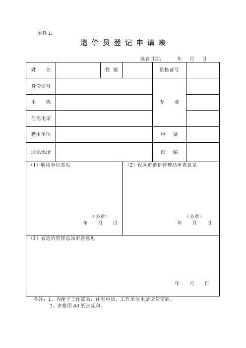 造价员变更相关表格