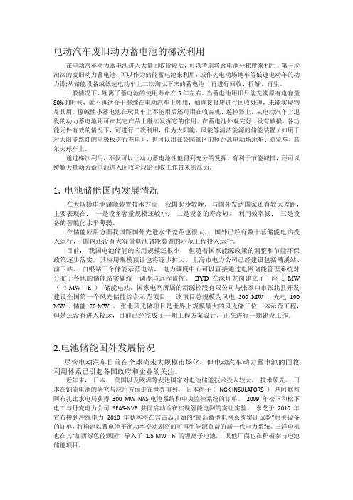 梯次利用国内外发展现状