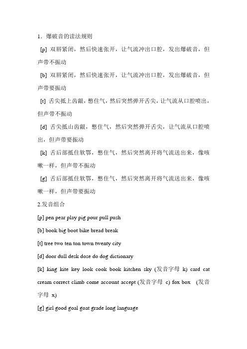 爆破音的发音和例词