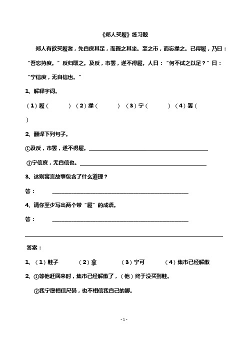 (完整版)郑人买履练习题及答案