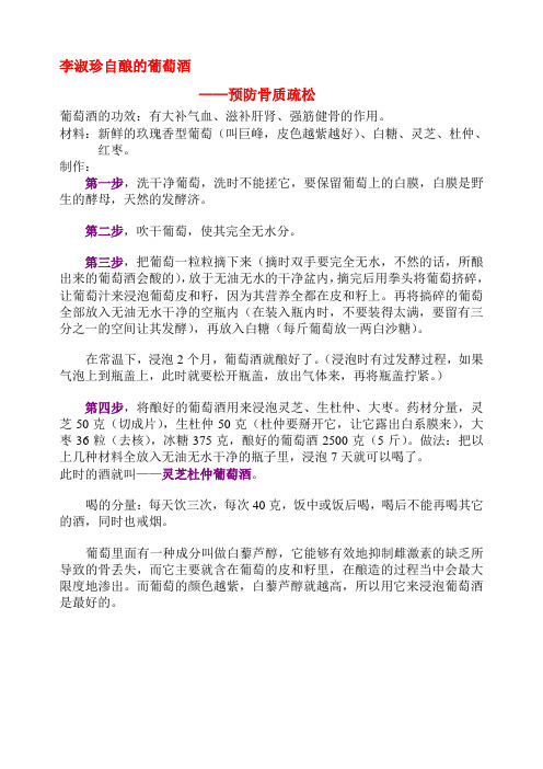 李淑珍自酿的葡萄酒