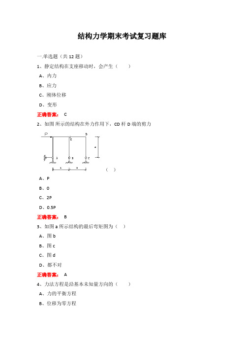 广西大学结构力学期末考试复习题库