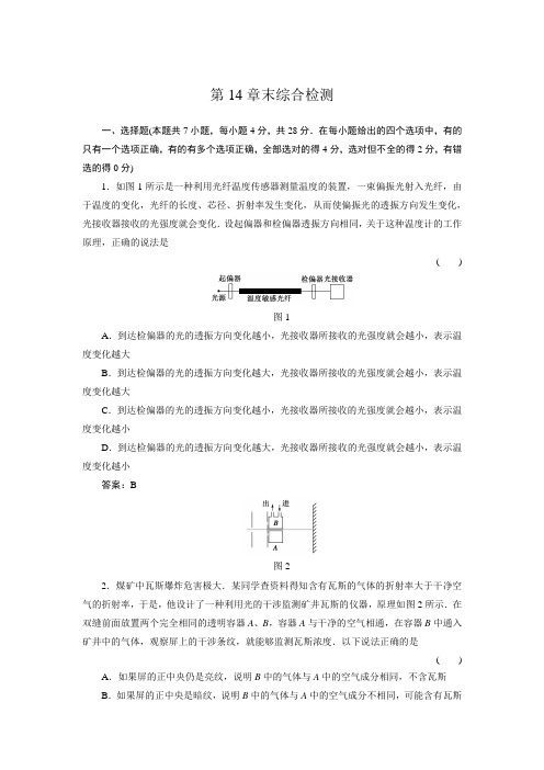 高二精选题库  物理14章末综合检测北师大版