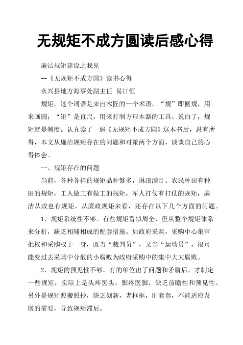 无规矩不成方圆读后感心得